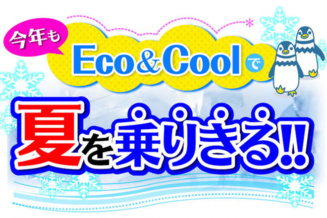 Eco&Cool冷んやりバンド商品説明
