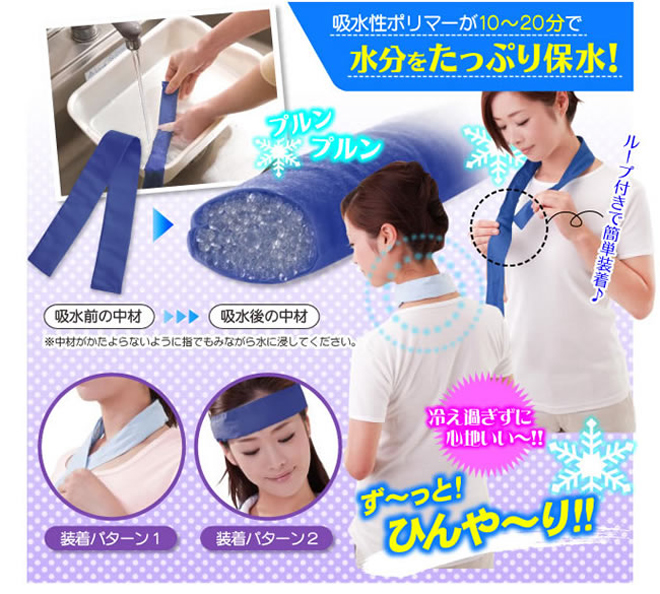 Eco&Cool冷んやりバンド商品説明