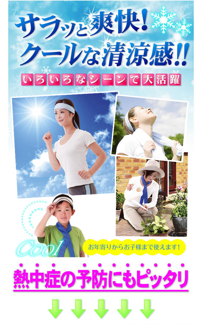 Eco&Cool冷んやりバンド商品説明