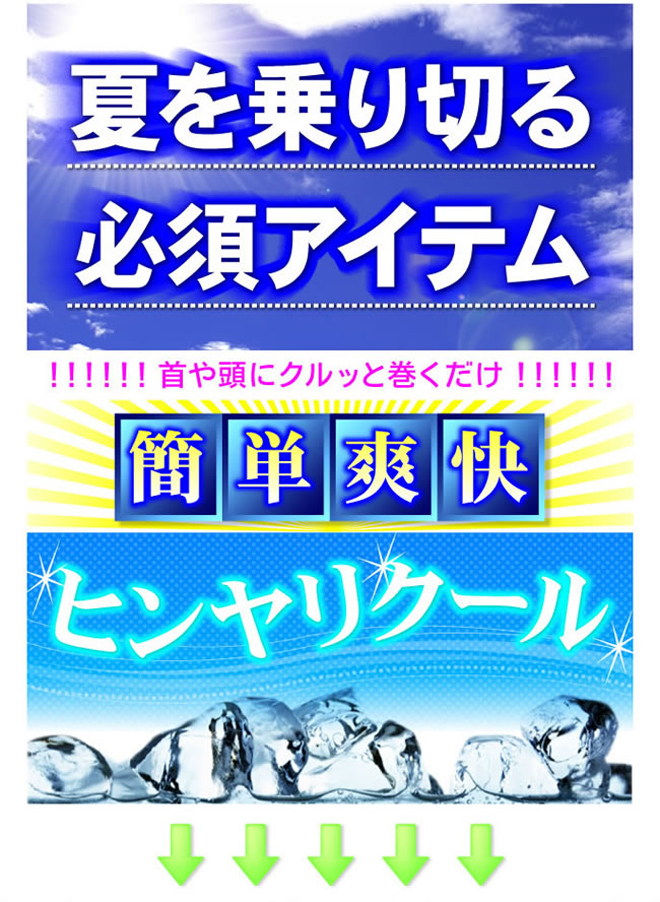 Eco&Cool冷んやりバンド商品説明