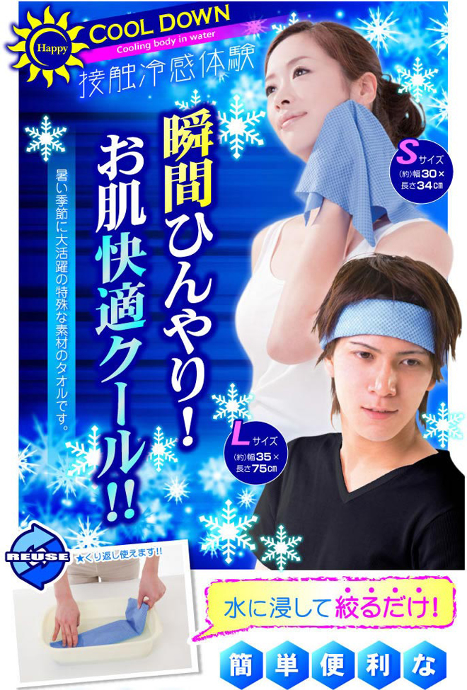 Eco&Coolアイスパッド商品説明