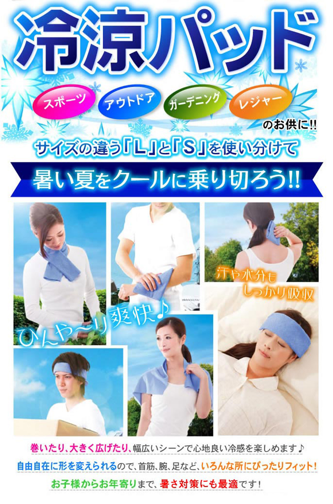 Eco&Coolアイスパッド商品説明